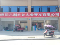 科利達農資貿易公司